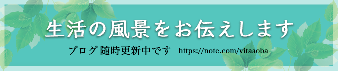 生活の風景をお伝えします